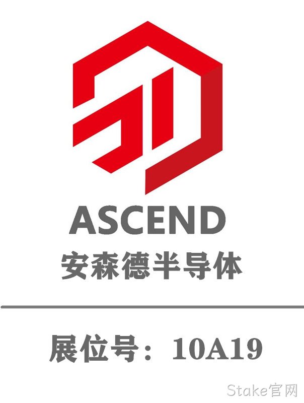西安Stake官网将亮相慕尼黑华南电子展