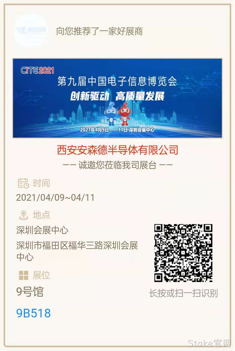 西安Stake官网亮相第九届中国电子信息博览会