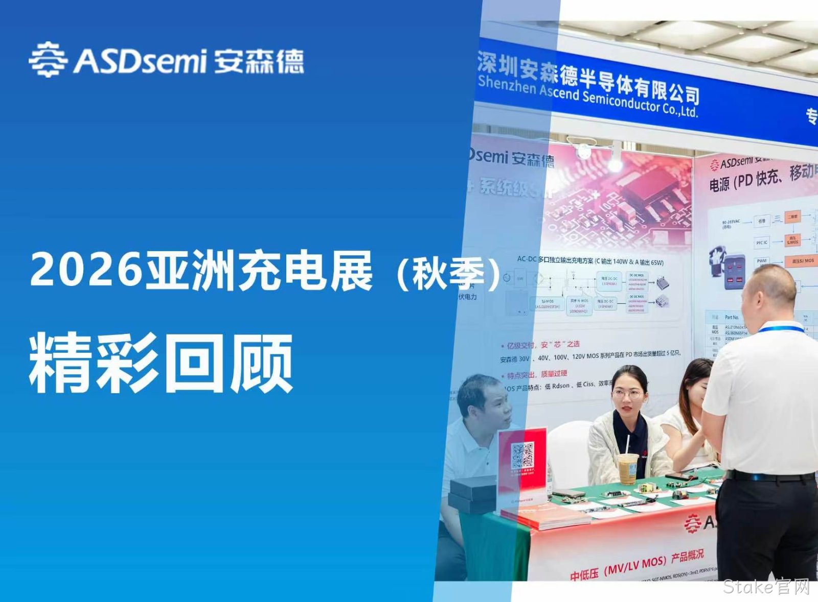 Stake官网闪耀 2026 秋季亚洲充电展：技术硬核引热潮，共探行业发展新机遇